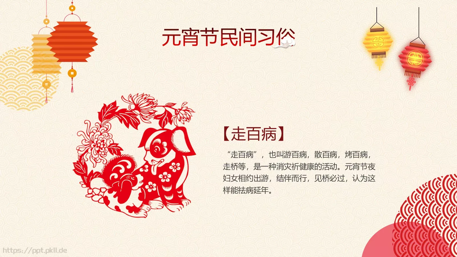 元宵节PPT模板 第 20 页预览图