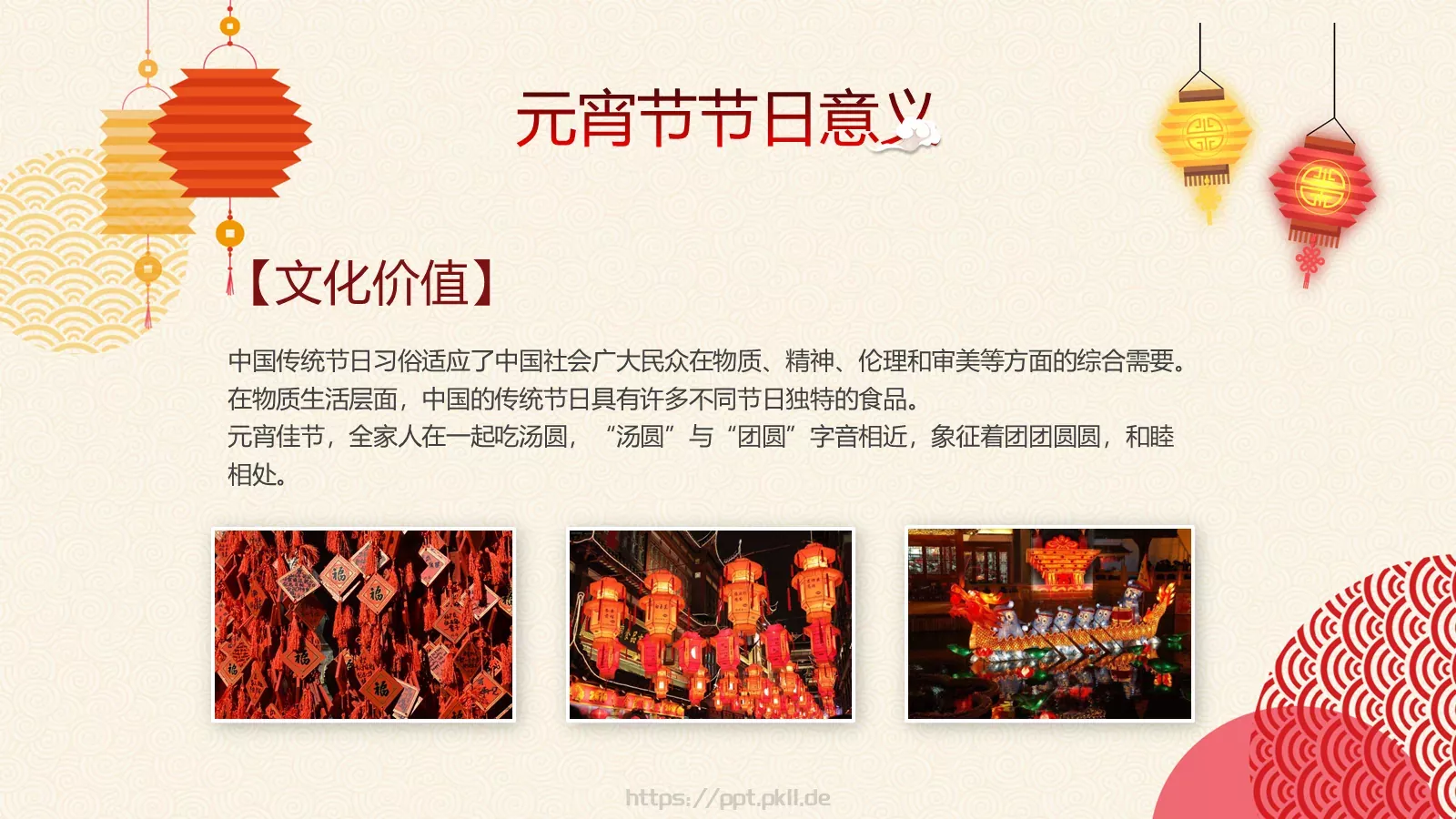 元宵节PPT模板 第 22 页预览图