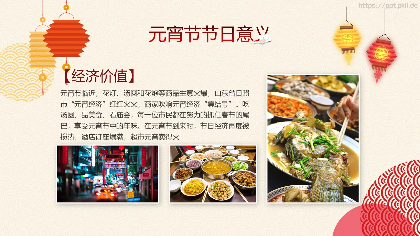 元宵节PPT模板 第 24 页预览图