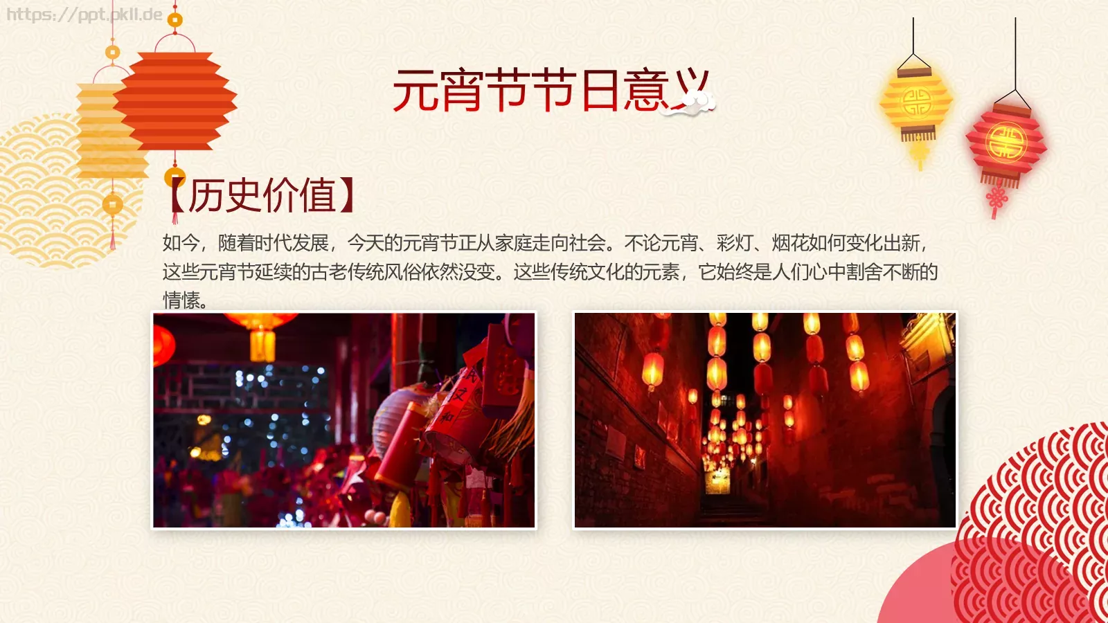 元宵节PPT模板 第 23 页预览图