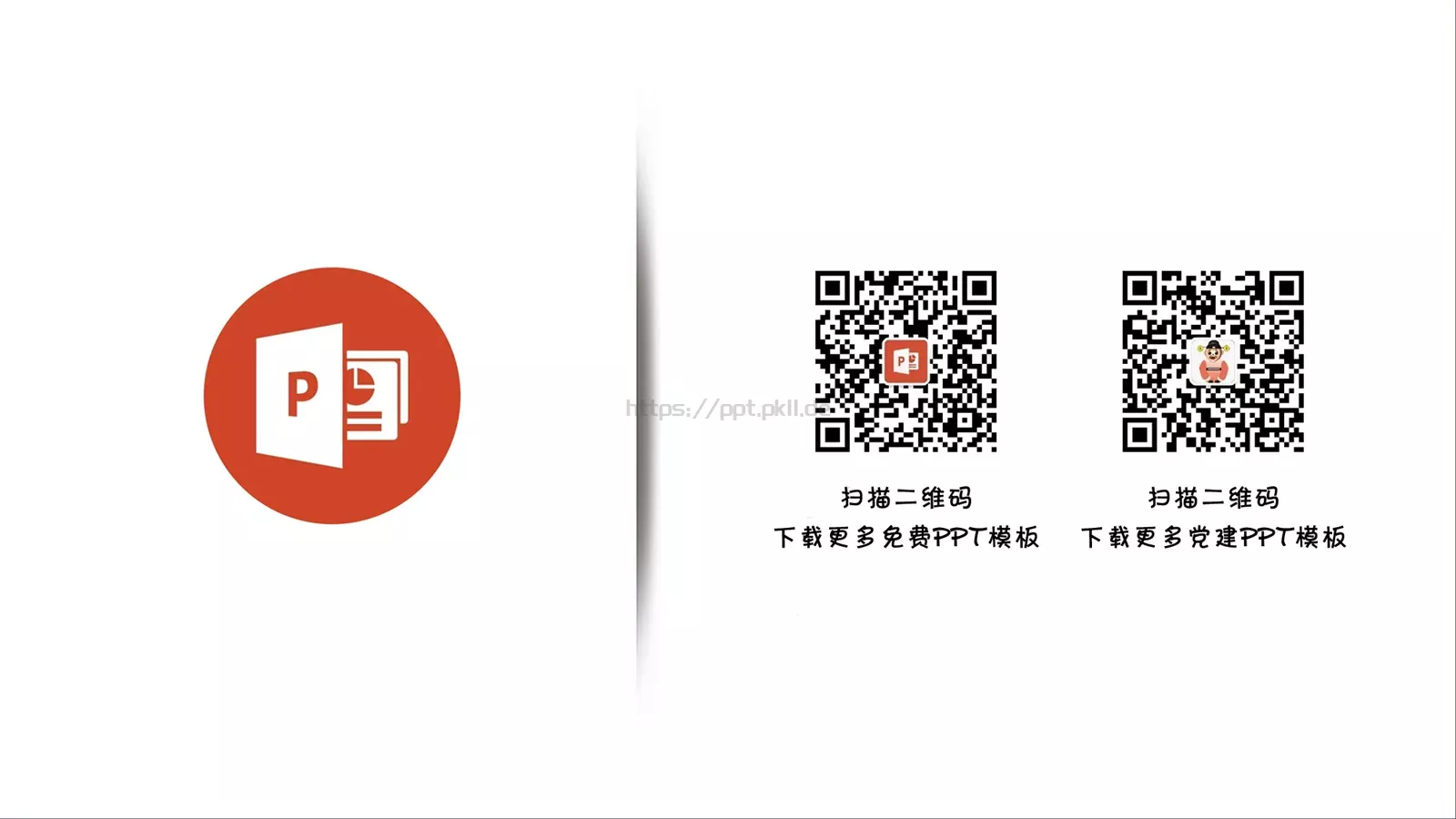 元宵节PPT模板 第 26 页预览图
