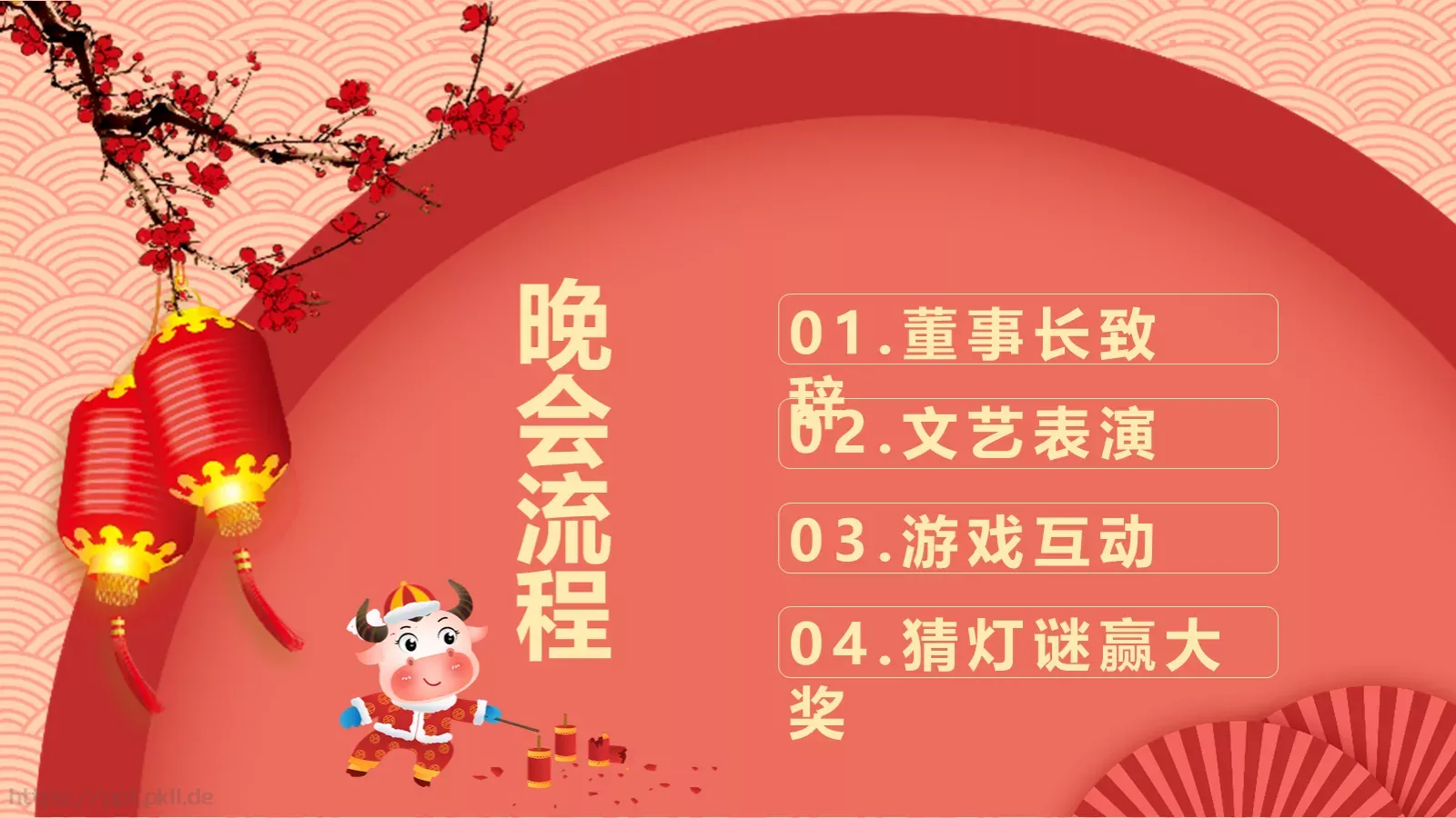 元宵节主题PPT模板 第 2 页缩略图