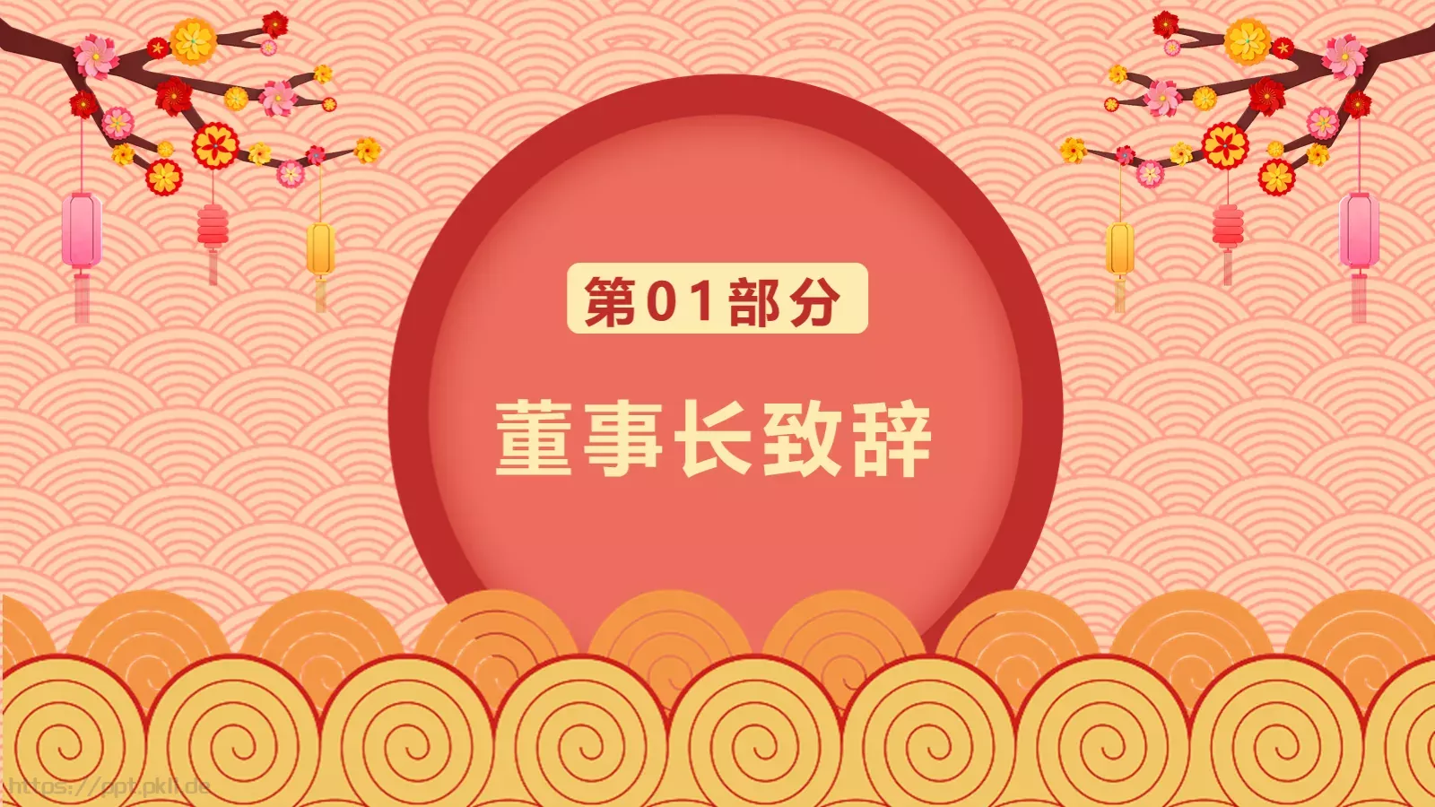 元宵节主题PPT模板 第 3 页缩略图