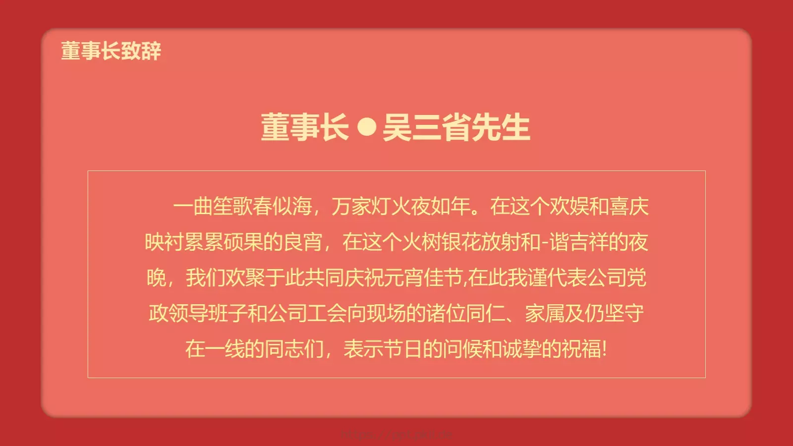 元宵节主题PPT模板 第 4 页缩略图