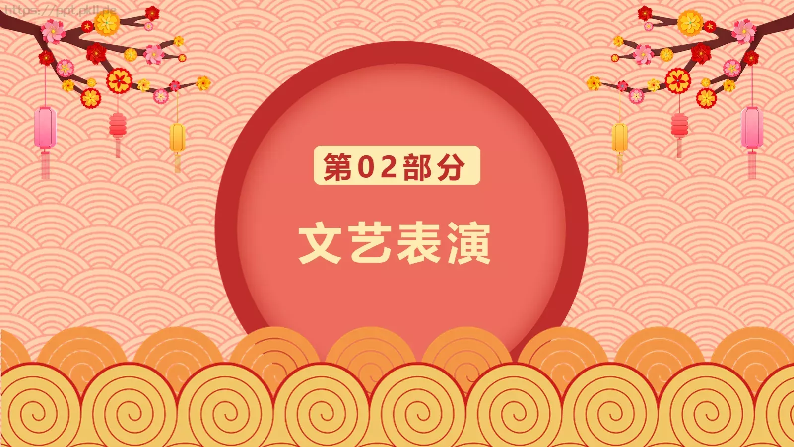元宵节主题PPT模板 第 5 页预览图