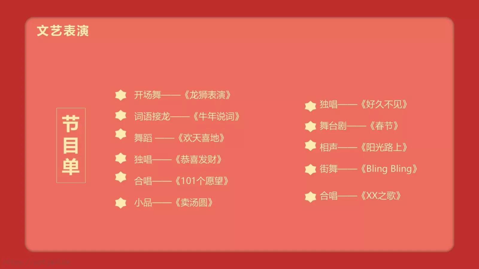 元宵节主题PPT模板 第 6 页预览图