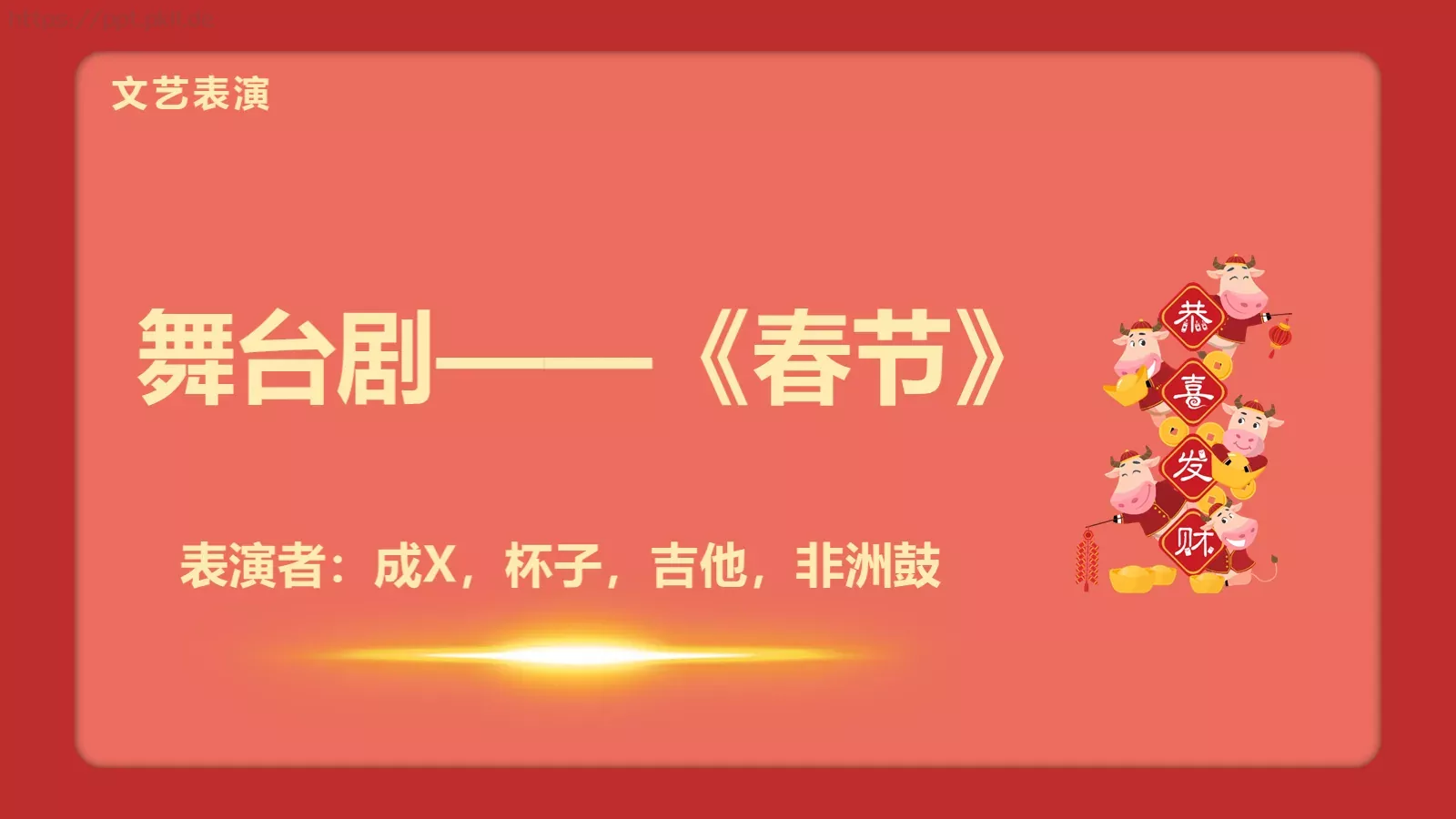 元宵节主题PPT模板 第 9 页预览图