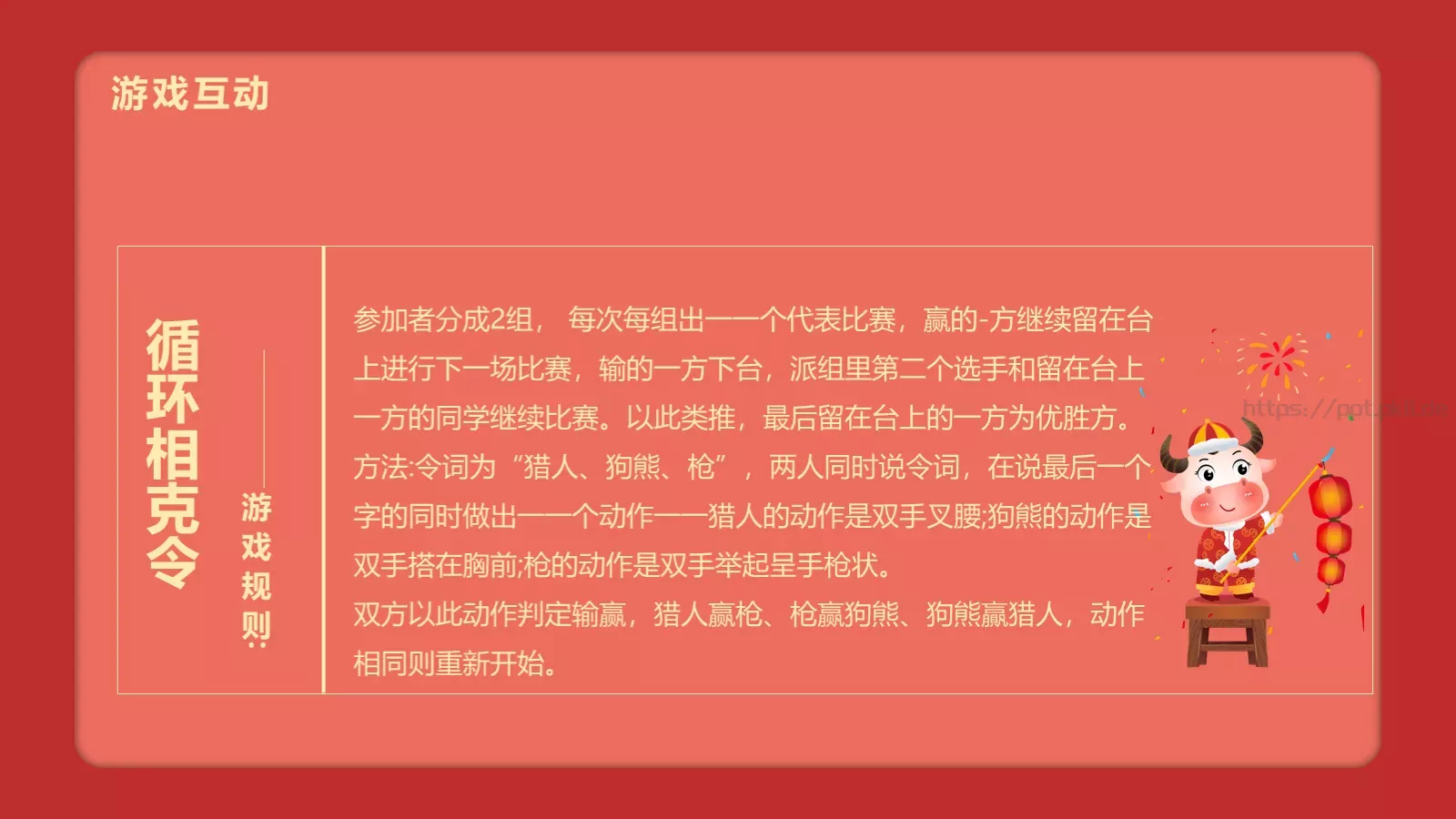元宵节主题PPT模板 第 11 页预览图