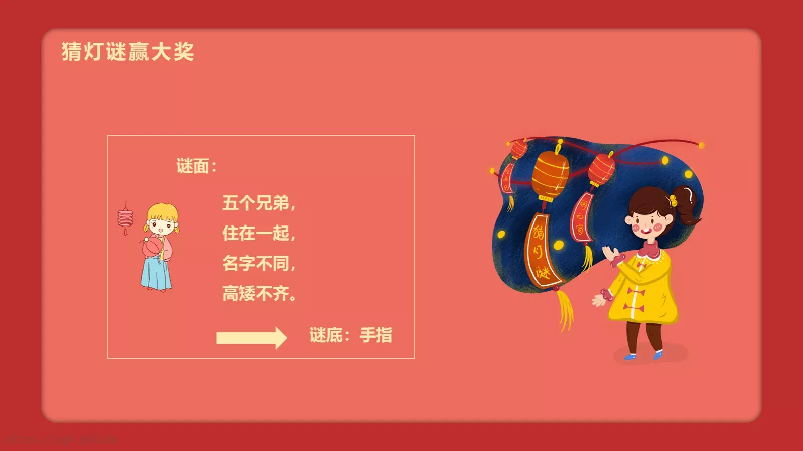 元宵节主题PPT模板 第 16 页预览图