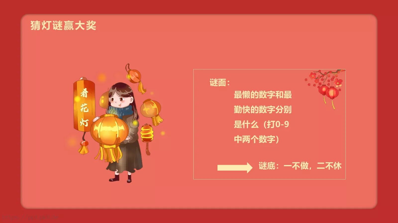 元宵节主题PPT模板 第 19 页预览图