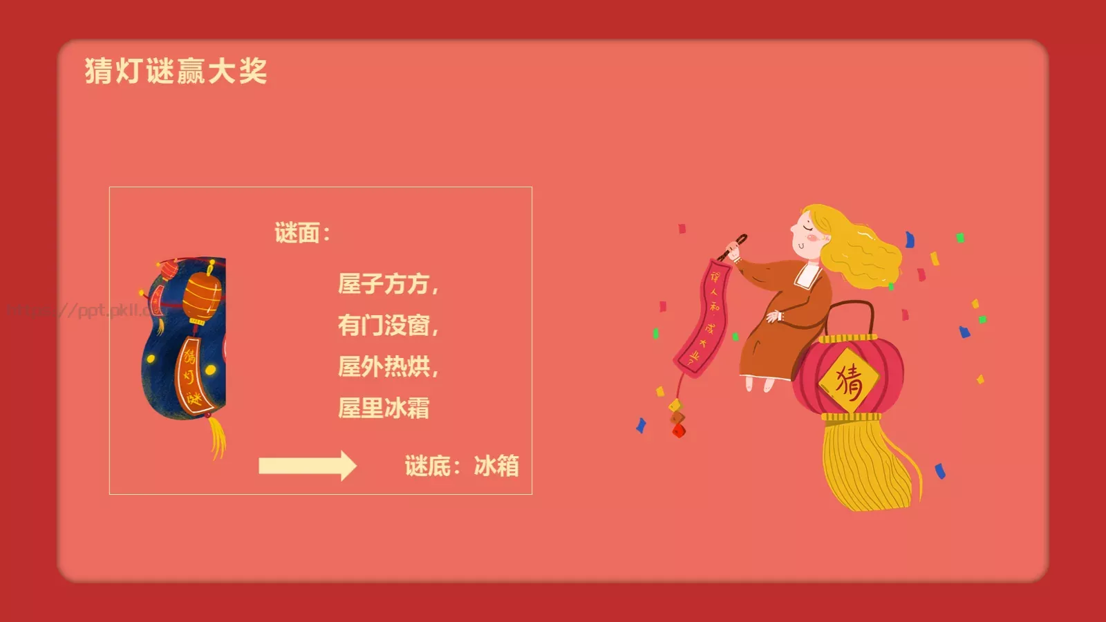 元宵节主题PPT模板 第 17 页预览图