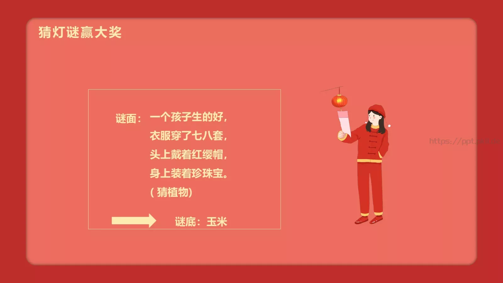 元宵节主题PPT模板 第 20 页预览图