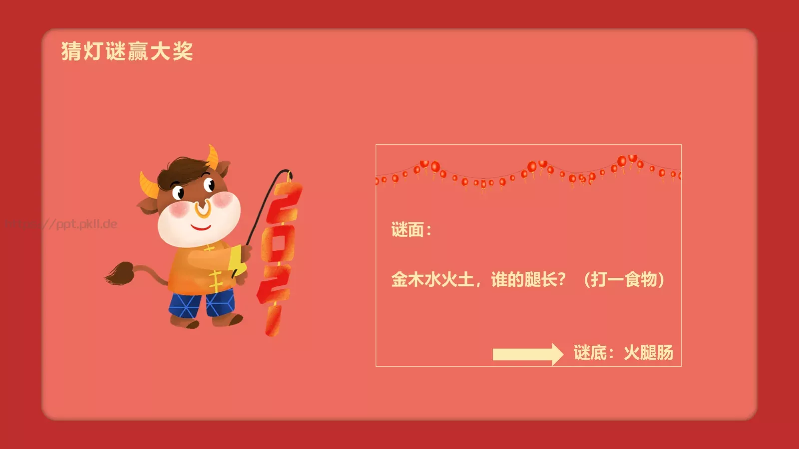 元宵节主题PPT模板 第 21 页预览图