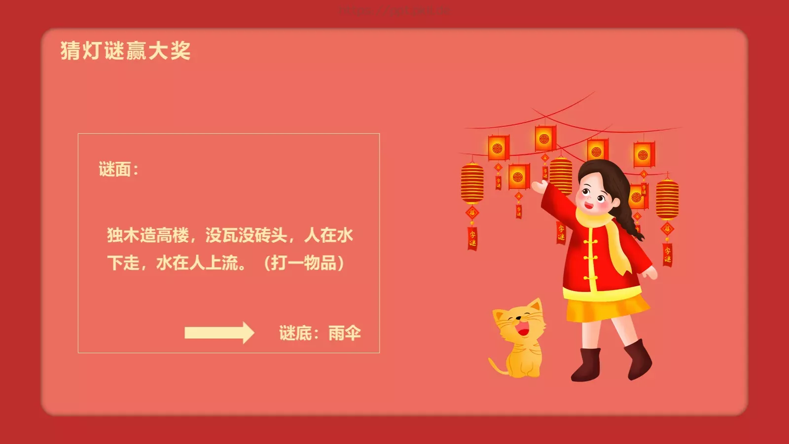 元宵节主题PPT模板 第 24 页预览图