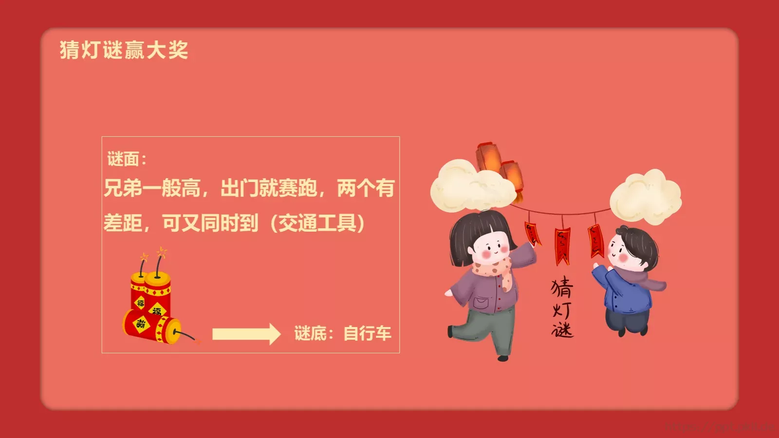 元宵节主题PPT模板 第 22 页预览图