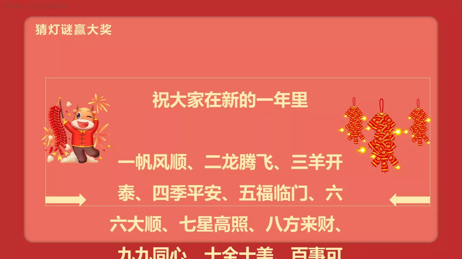 元宵节主题PPT模板 第 25 页预览图