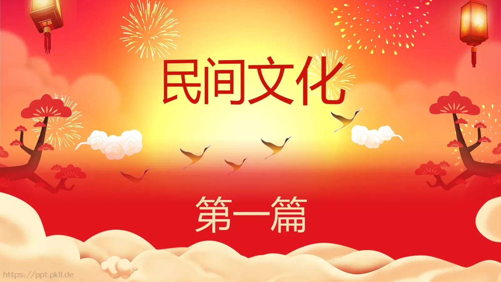 龙狮表演PPT模板 第 3 页缩略图