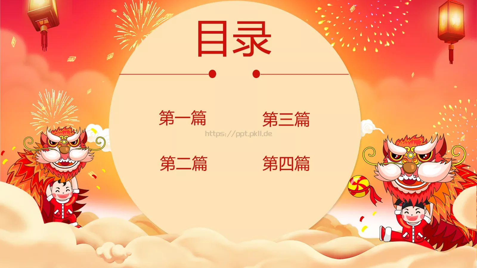 龙狮表演PPT模板 第 2 页缩略图