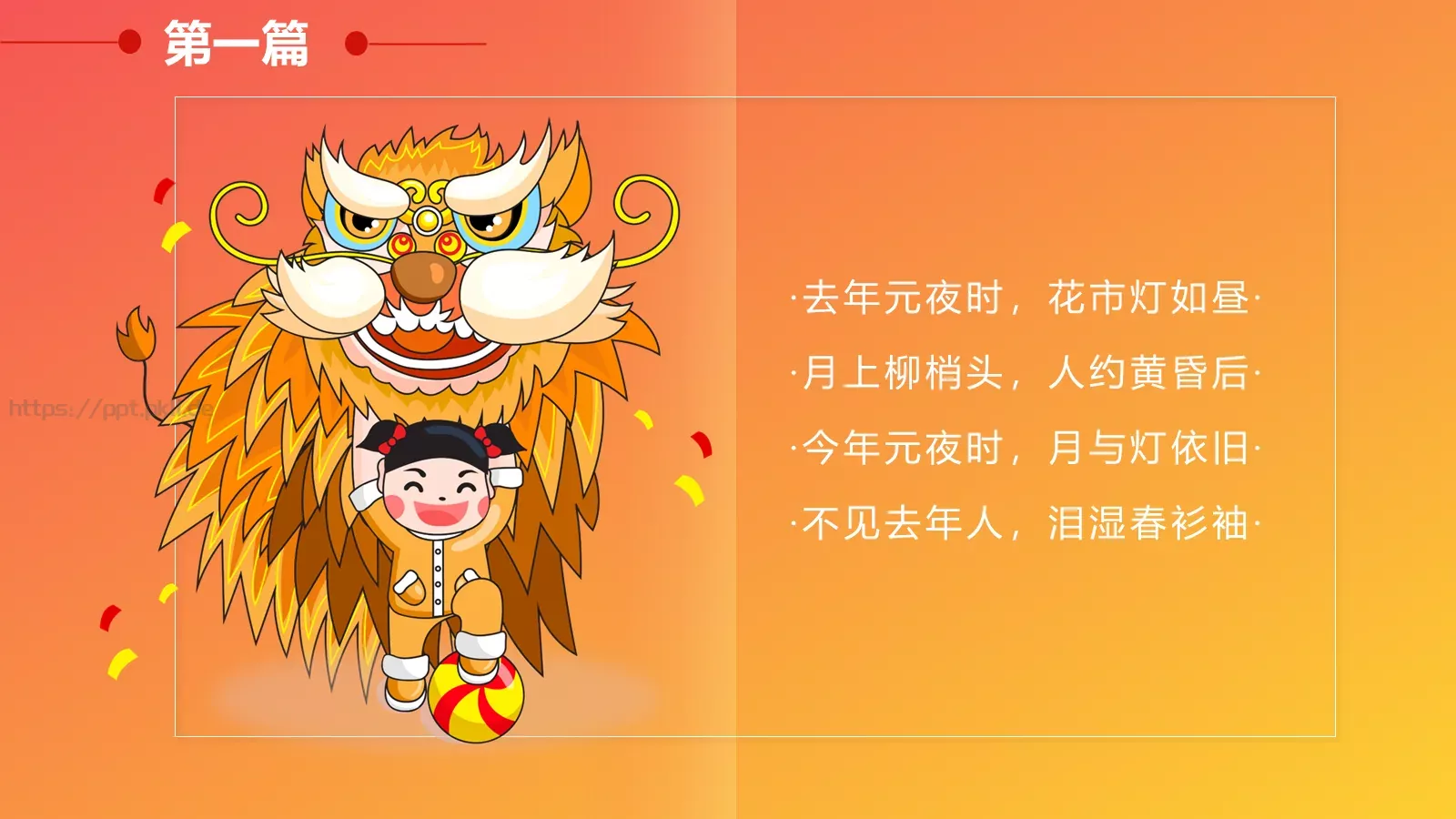龙狮表演PPT模板 第 5 页预览图