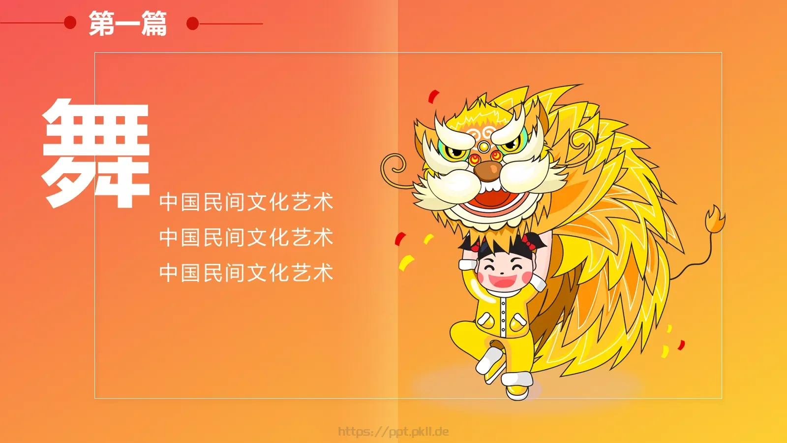 龙狮表演PPT模板 第 6 页预览图