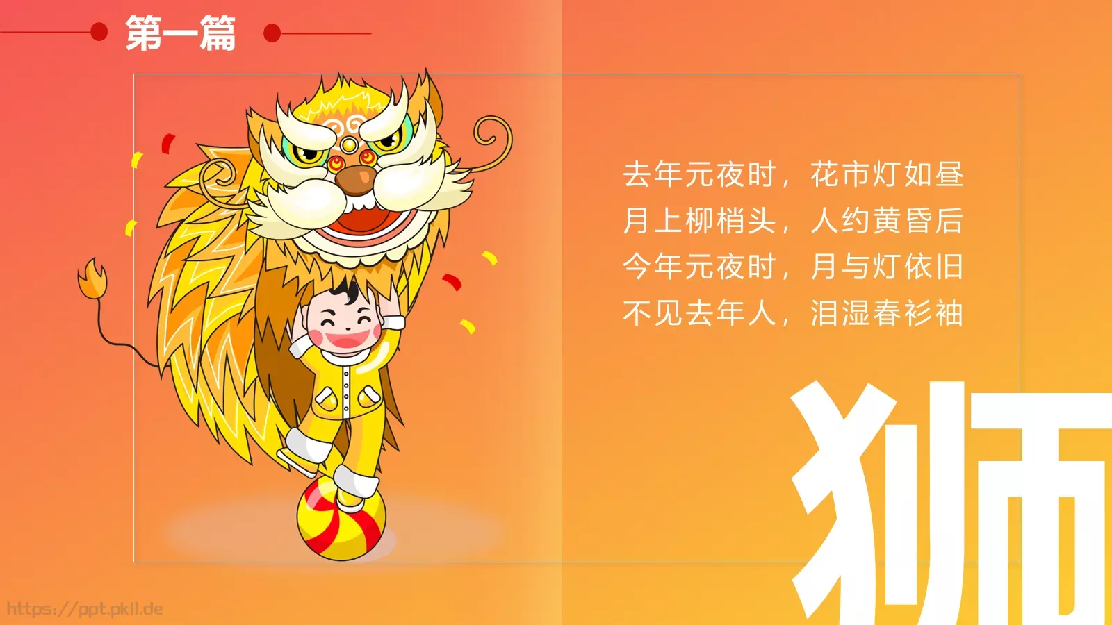 龙狮表演PPT模板 第 7 页预览图