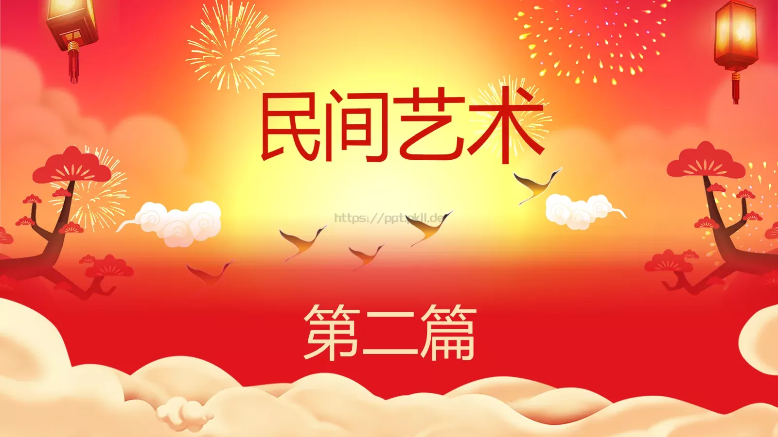 龙狮表演PPT模板 第 9 页预览图