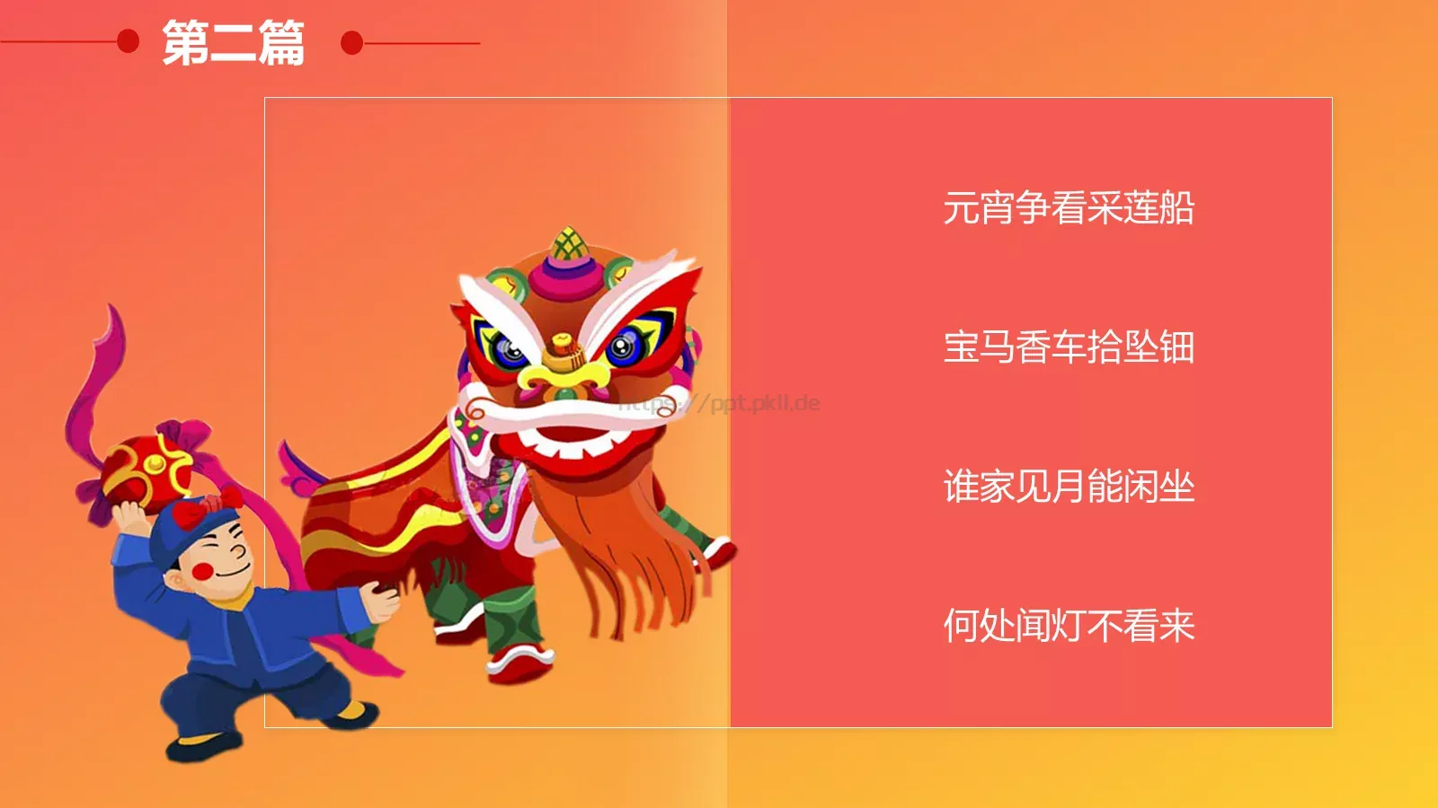 龙狮表演PPT模板 第 10 页预览图