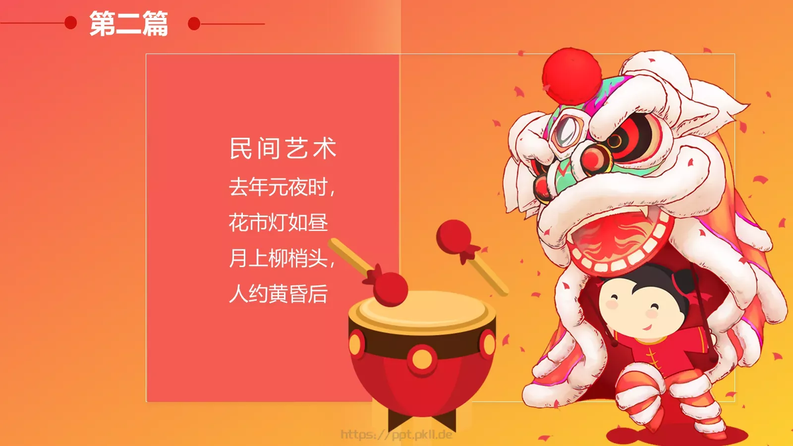 龙狮表演PPT模板 第 11 页预览图