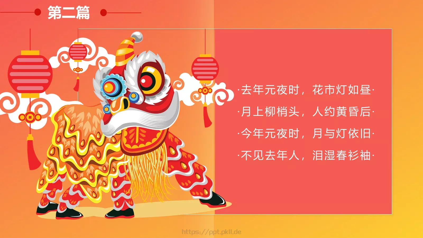 龙狮表演PPT模板 第 12 页预览图