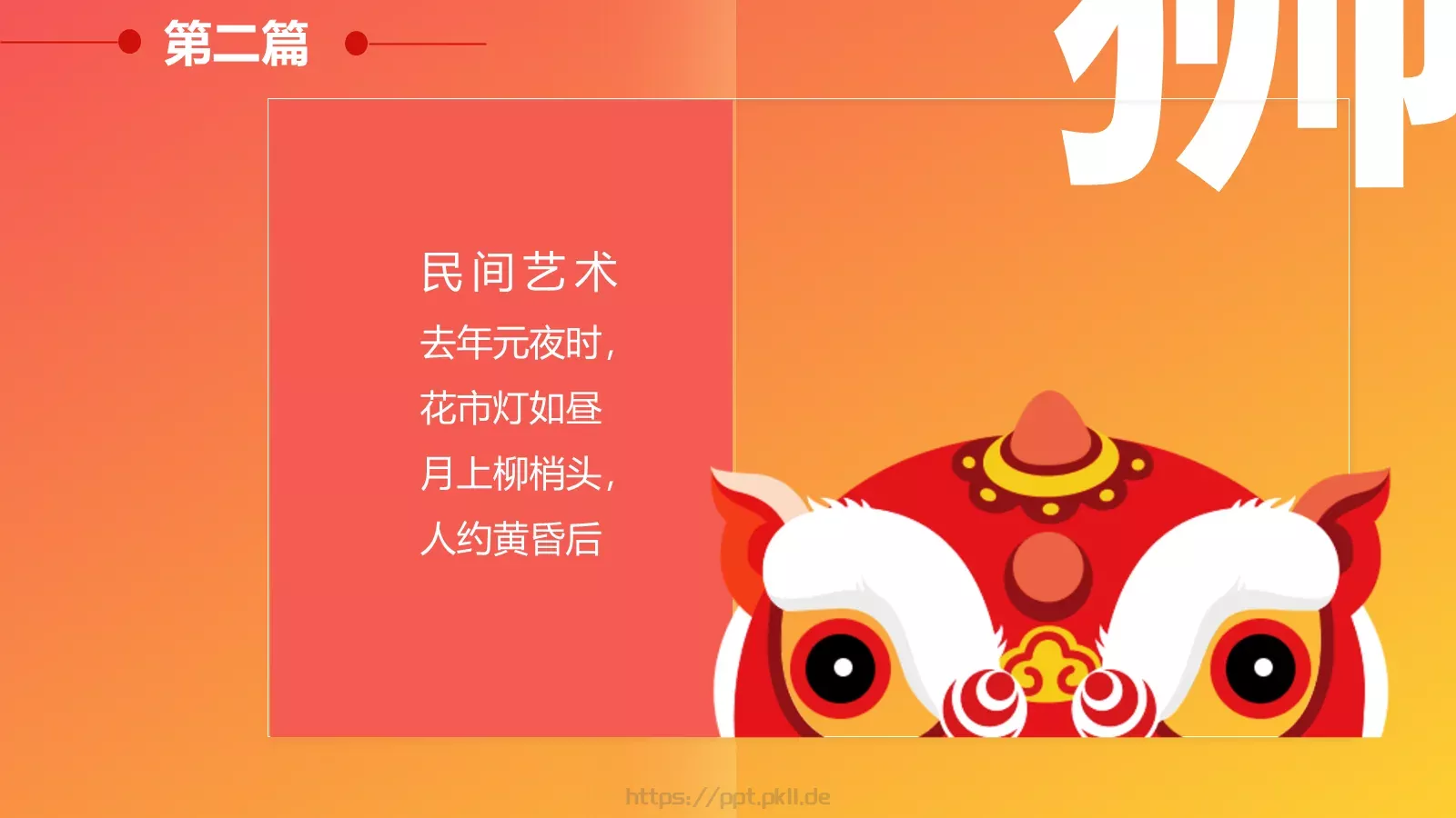 龙狮表演PPT模板 第 13 页预览图