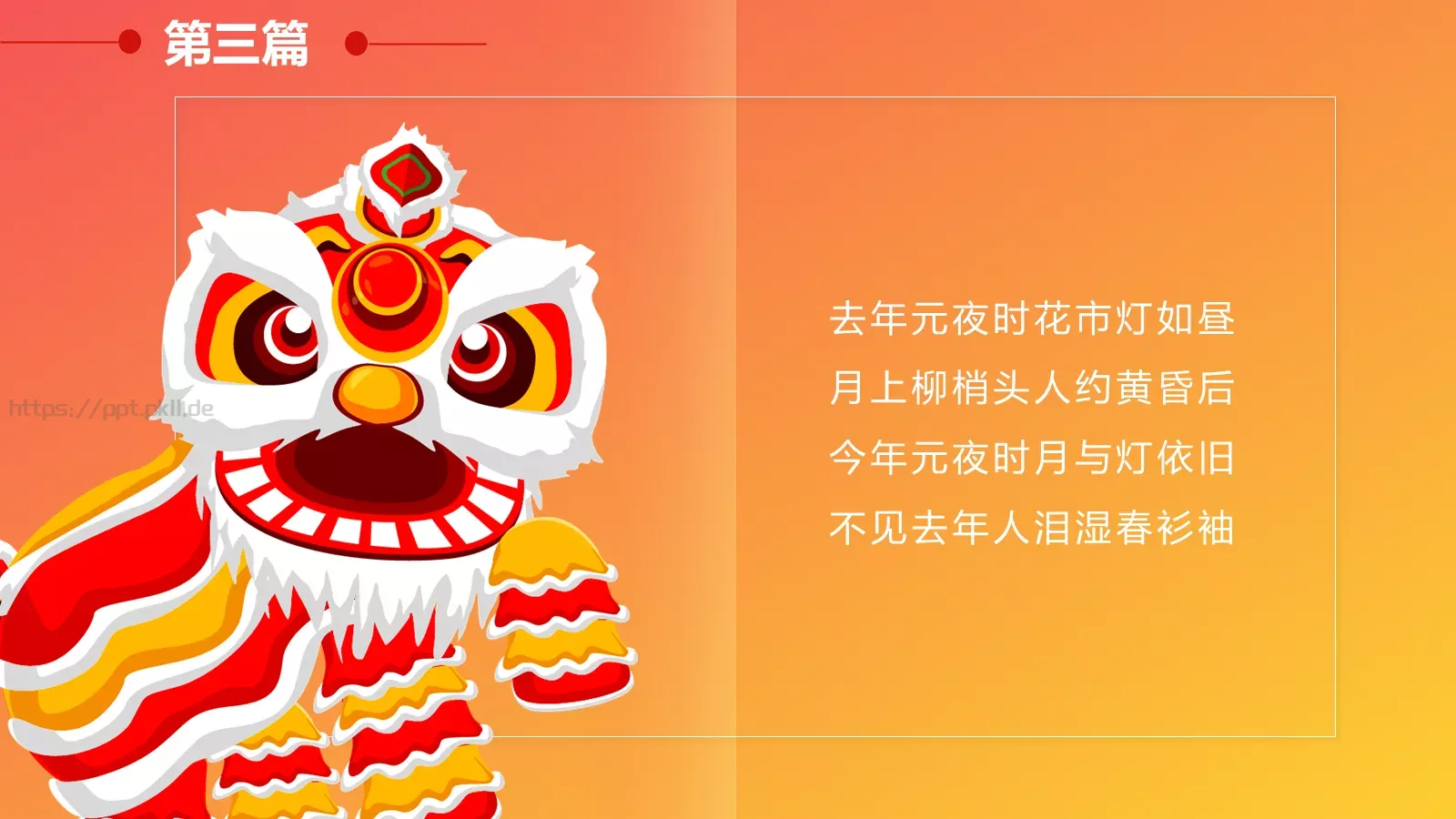 龙狮表演PPT模板 第 17 页预览图