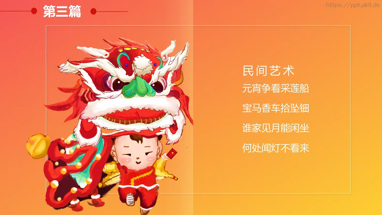 龙狮表演PPT模板 第 19 页预览图