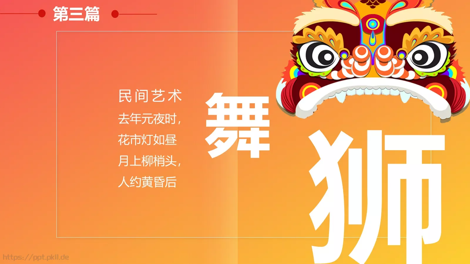 龙狮表演PPT模板 第 18 页预览图