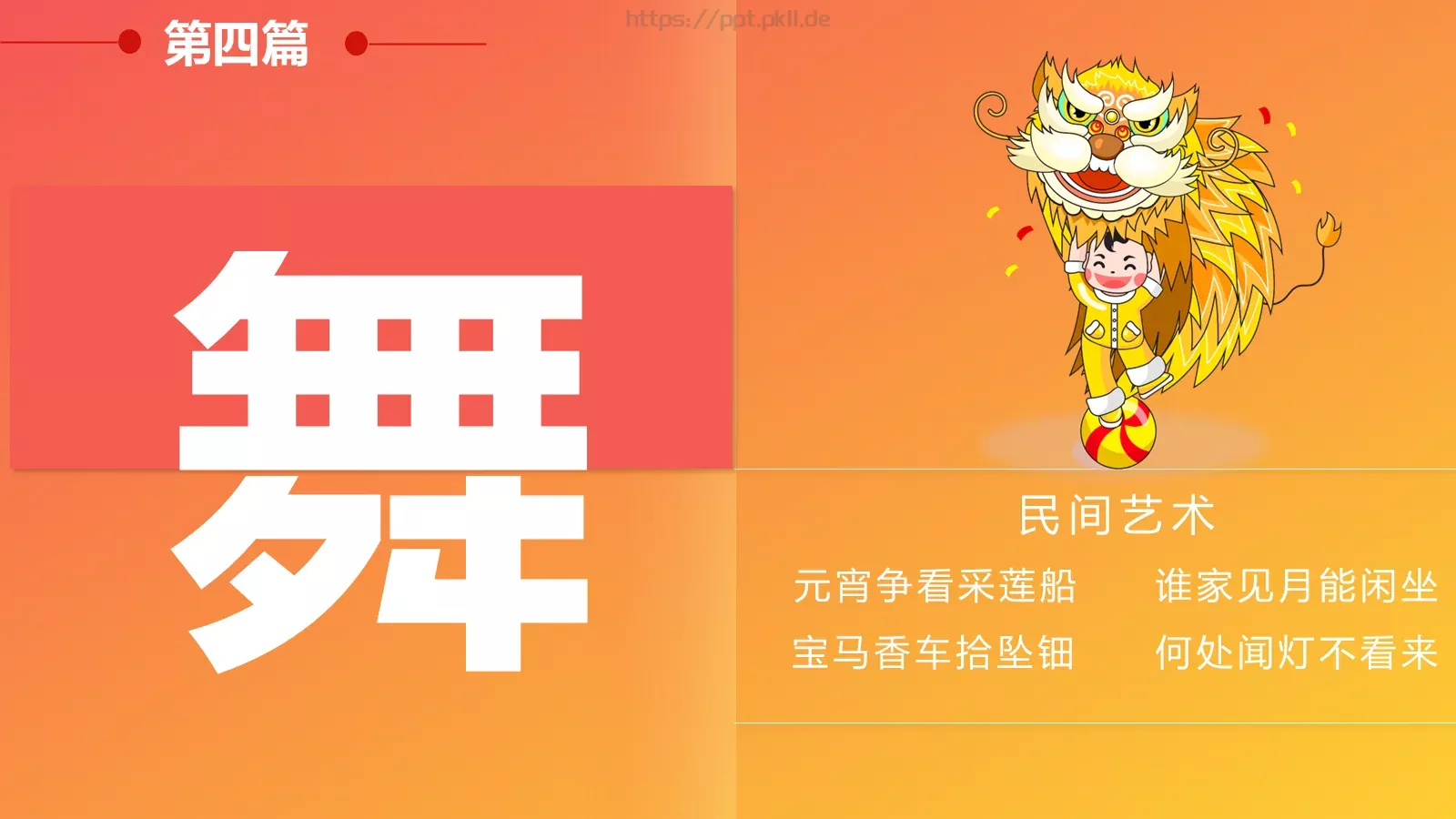 龙狮表演PPT模板 第 24 页预览图