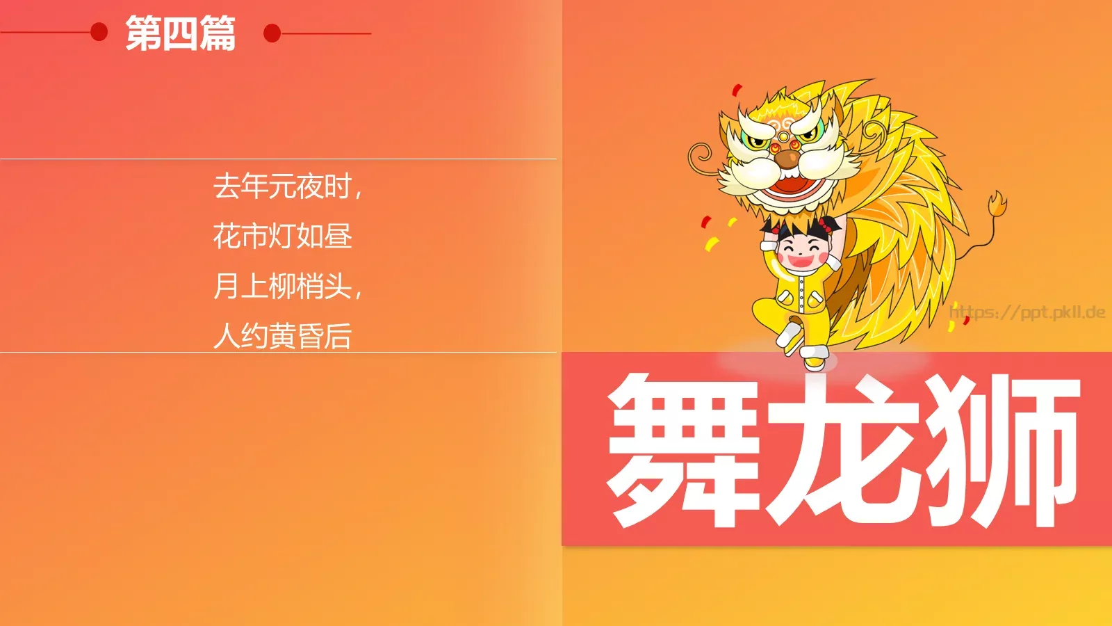 龙狮表演PPT模板 第 22 页预览图