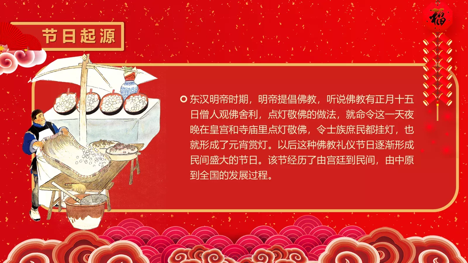 元宵节PPT模板 第 5 页预览图