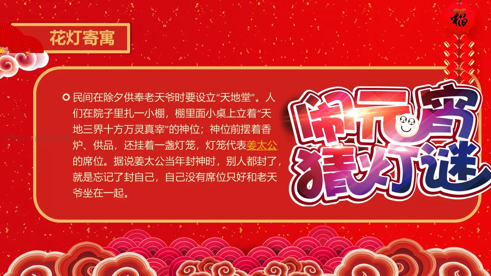 元宵节PPT模板 第 8 页预览图