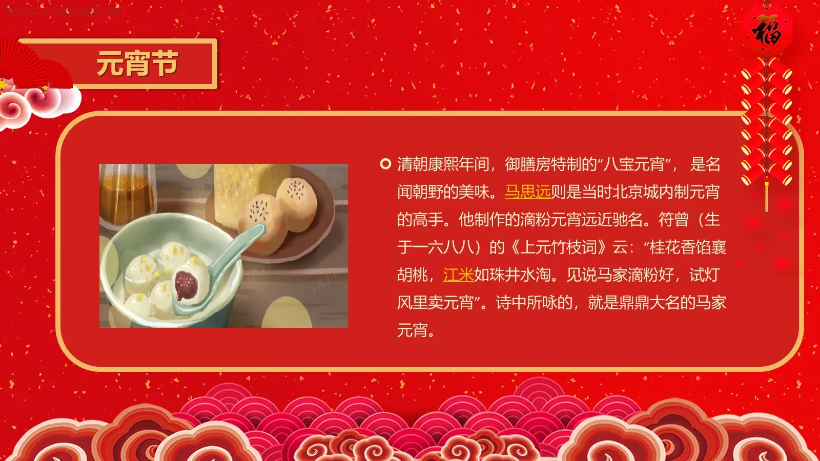 元宵节PPT模板 第 13 页预览图
