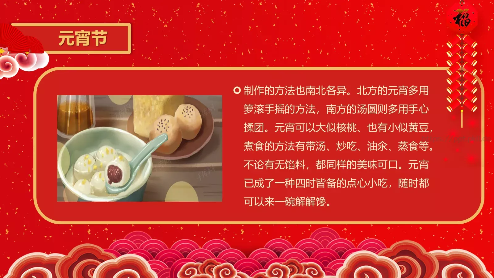 元宵节PPT模板 第 14 页预览图