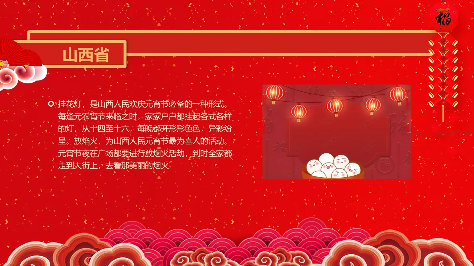 元宵节PPT模板 第 16 页预览图