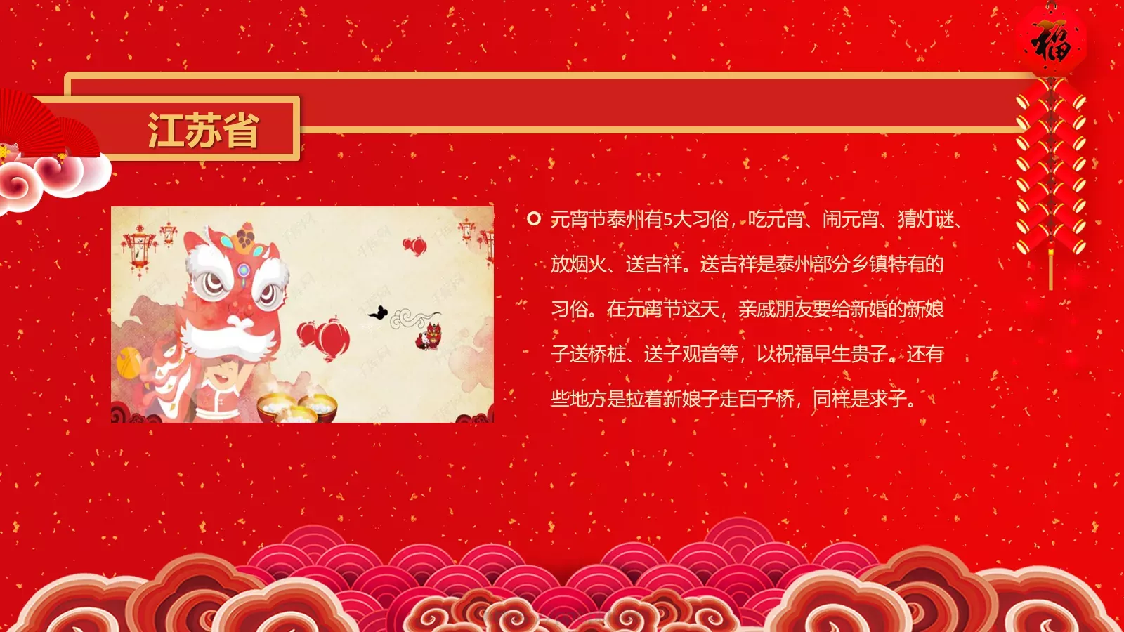 元宵节PPT模板 第 18 页预览图