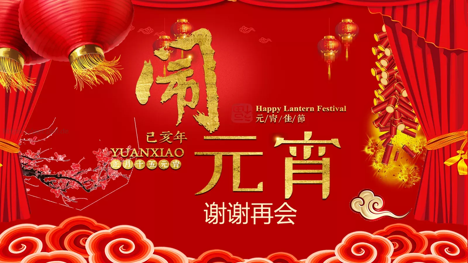 元宵节PPT模板 第 19 页预览图