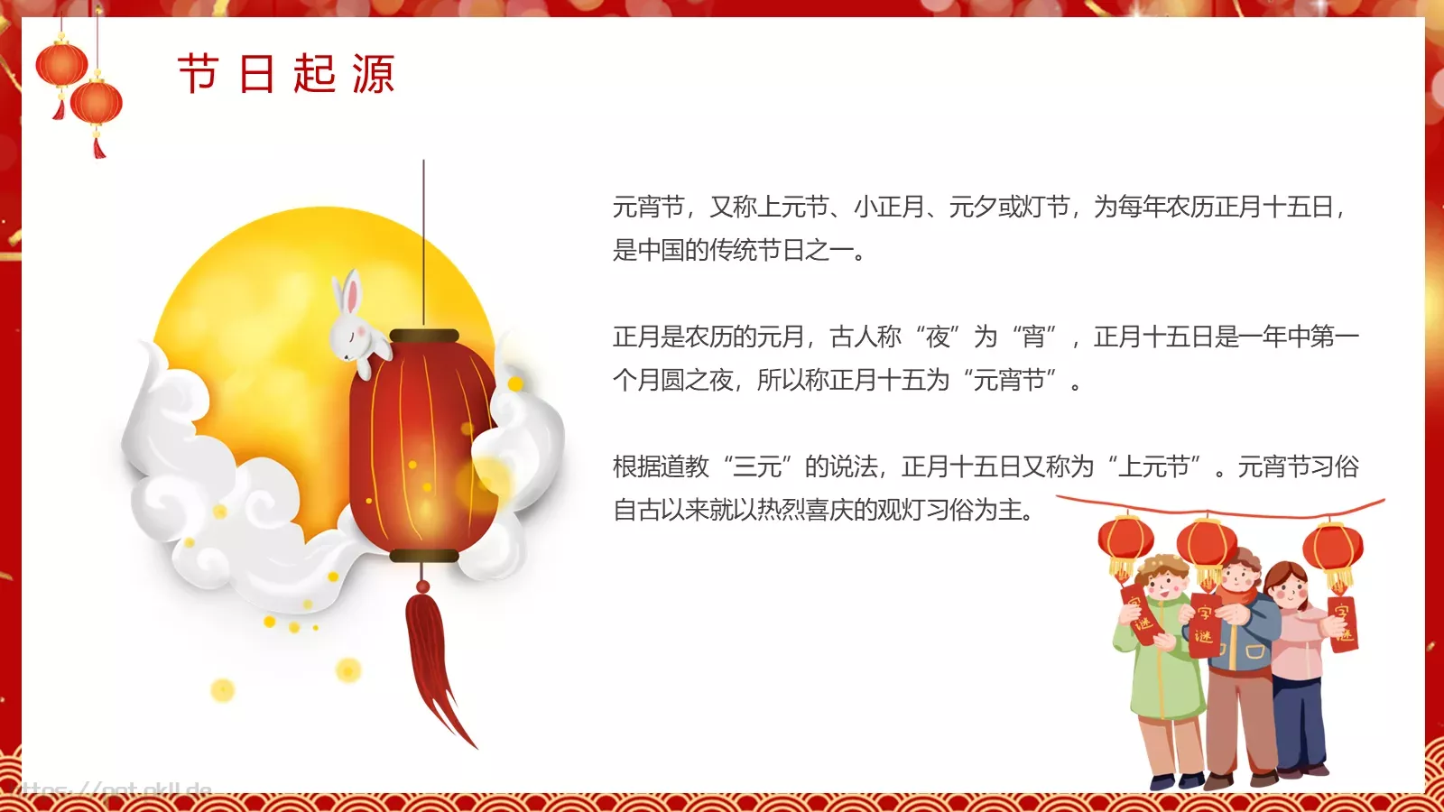 元宵节PPT模板 第 5 页预览图