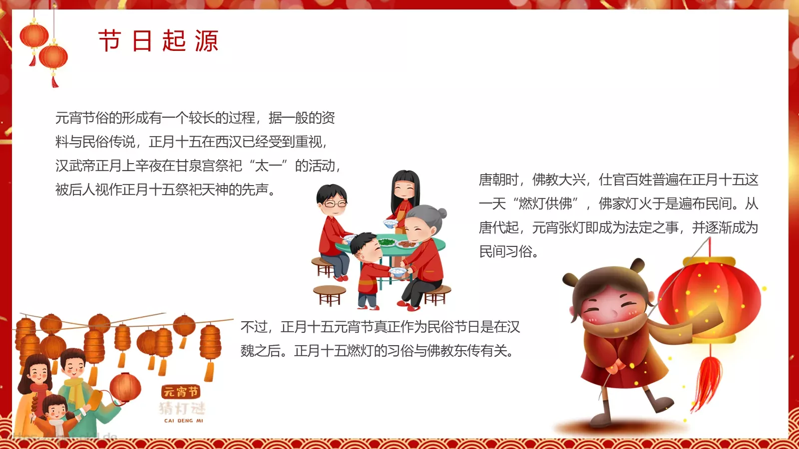 元宵节PPT模板 第 6 页预览图