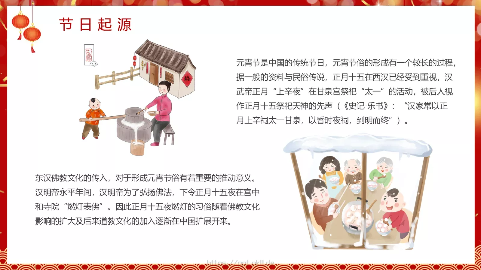 元宵节PPT模板 第 7 页预览图