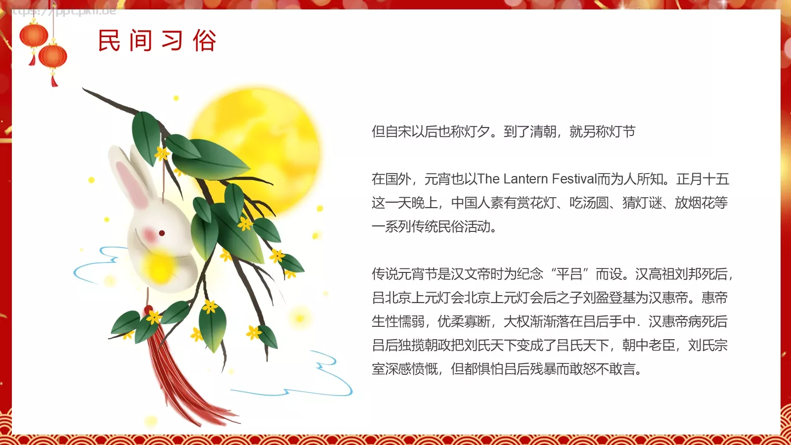 元宵节PPT模板 第 9 页预览图