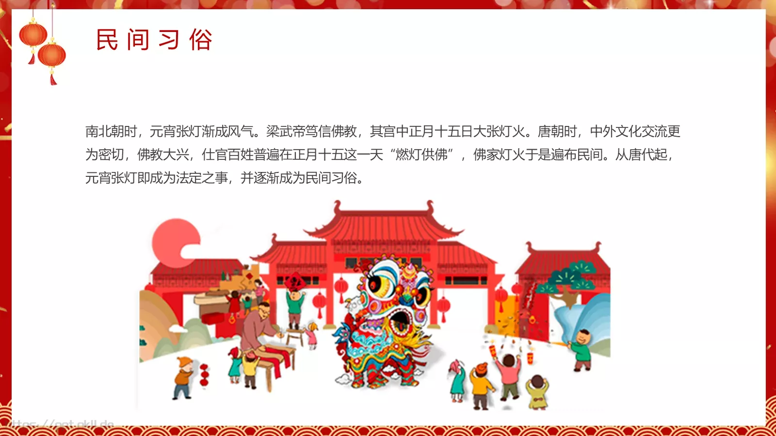元宵节PPT模板 第 10 页预览图