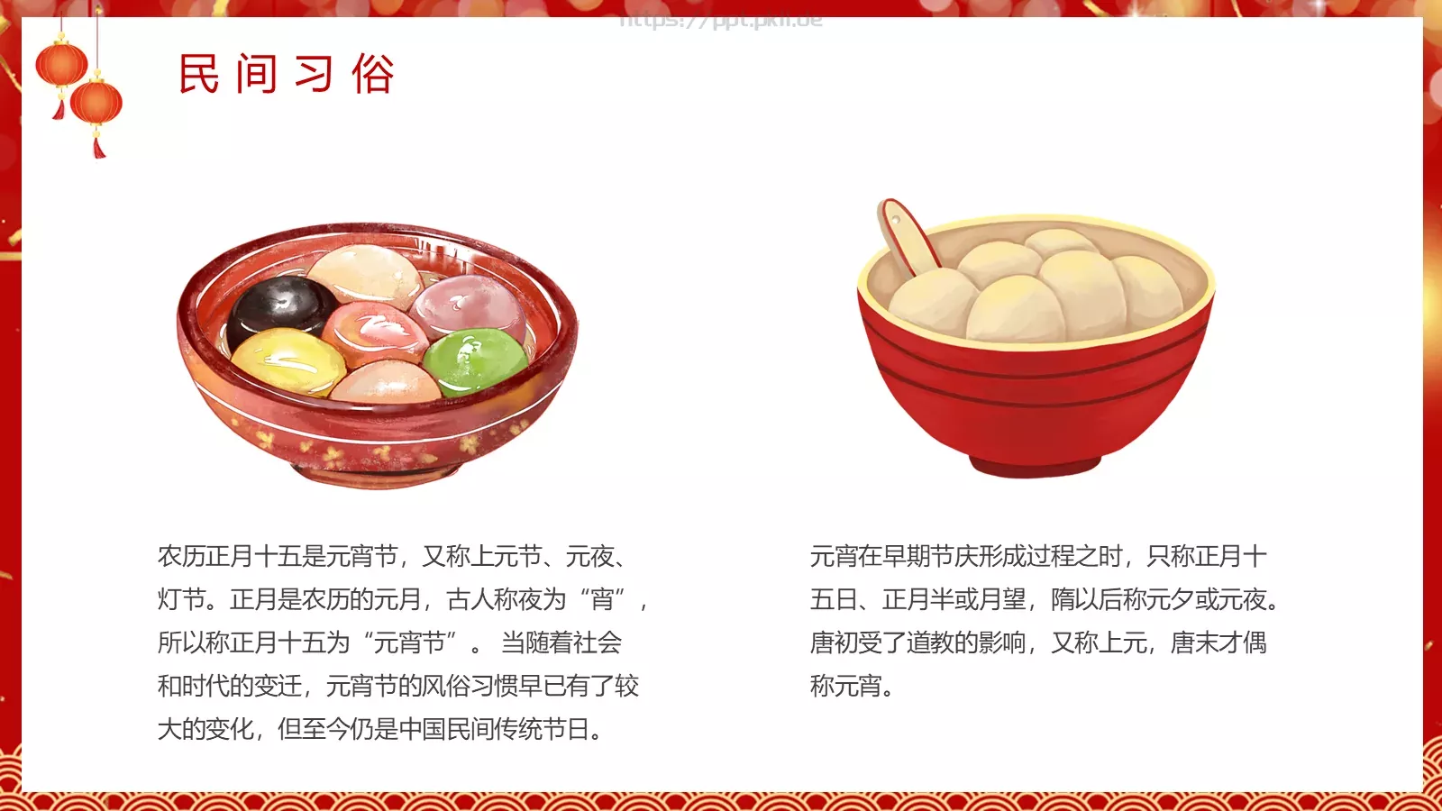 元宵节PPT模板 第 11 页预览图