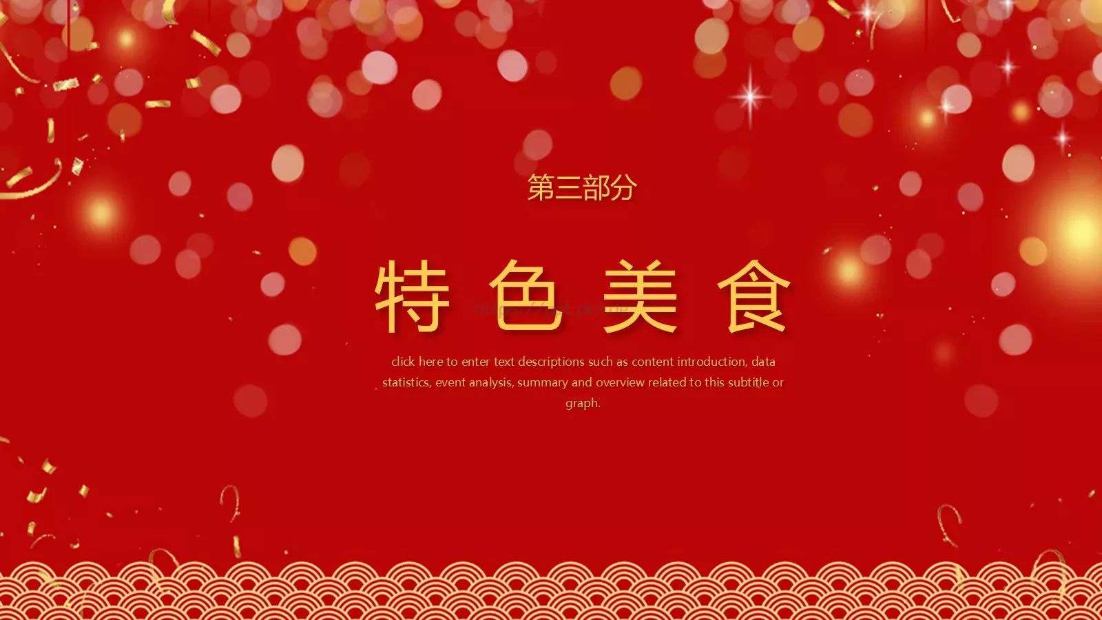 元宵节PPT模板 第 12 页预览图