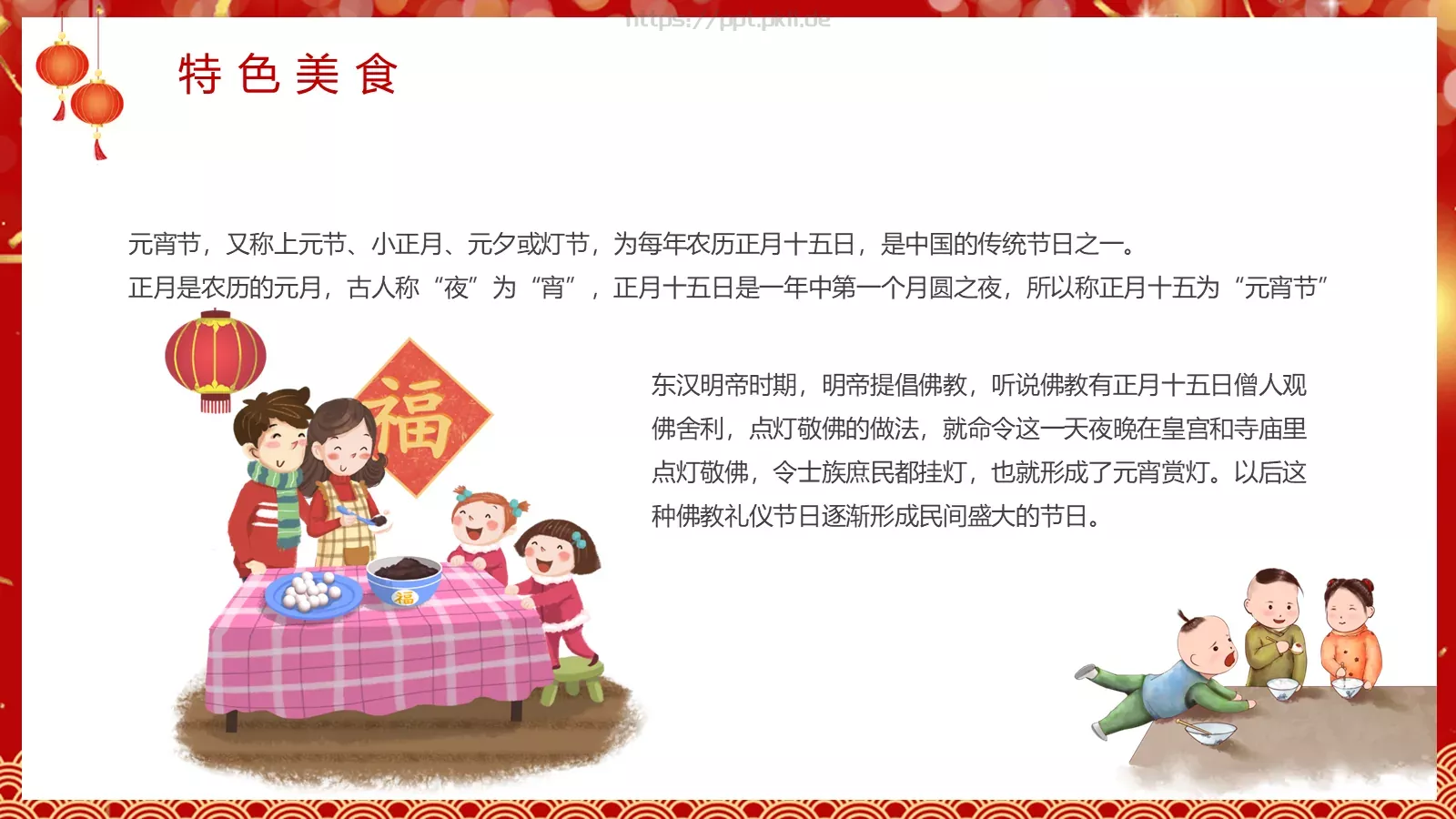 元宵节PPT模板 第 14 页预览图